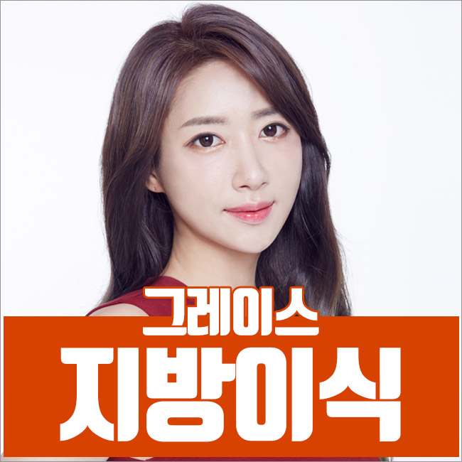 생기있고 탱탱한 동안얼굴, 그레이스성형외과 얼굴지방이식이 정답! 관련 이미지 2