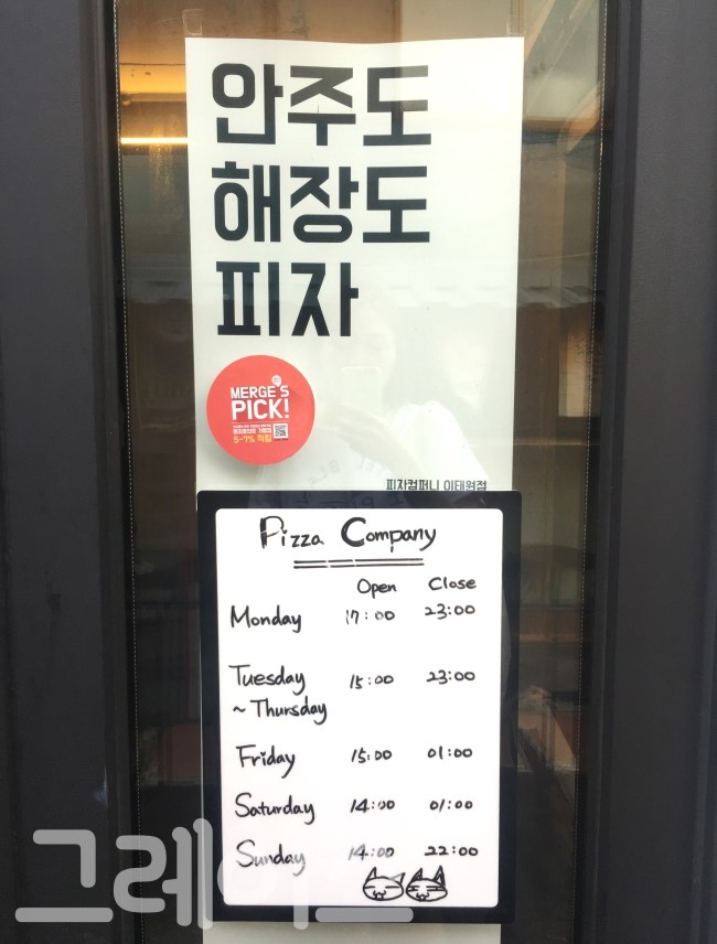 [이태원 맛집] 피맥하기 좋은 루프탑, 피자컴퍼니 관련 이미지 14