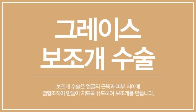 예쁜 웃음의 포인트! 보조개수술 그레이스성형외과에서 관련 이미지 5