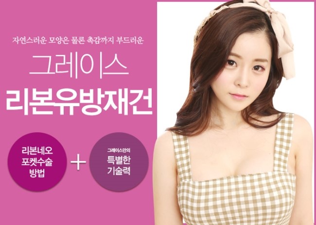 그레이스성형외과에서 시작한 리본유방재건 관련 이미지 5
