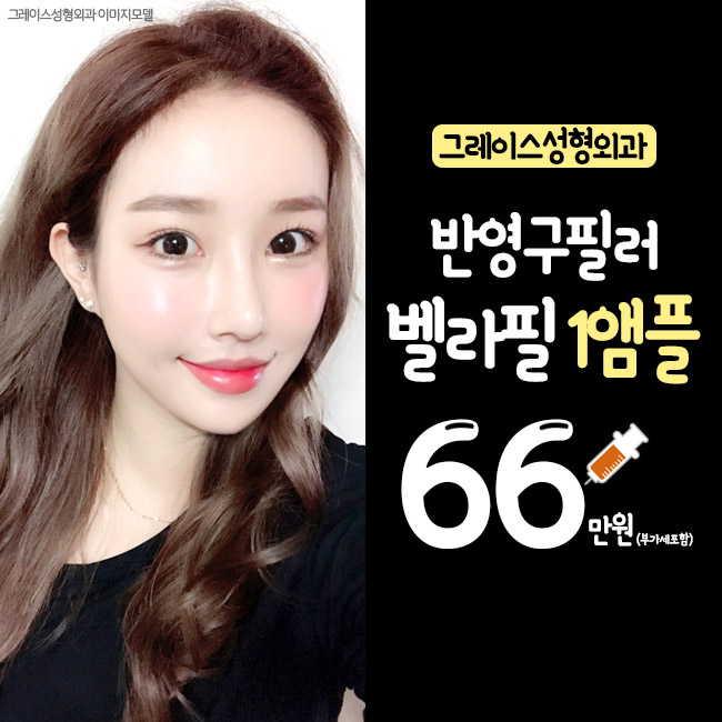 반영구필러 벨라필(구.아테필)의 합리적인 필러가격 관련 이미지 2