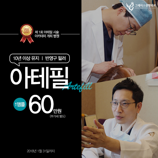 반영구필러 아테필 국내 최초 아카데미 시행병원 그레이스성형외과 관련 이미지 3