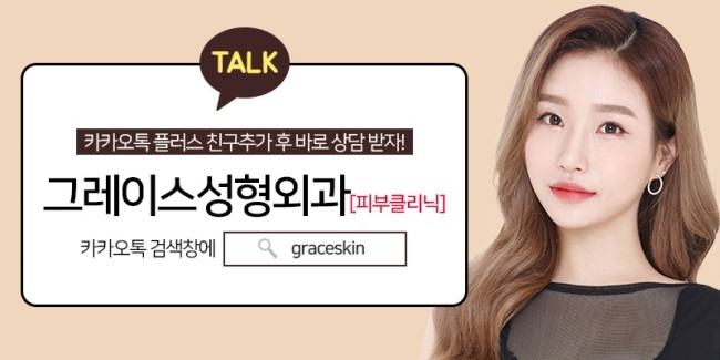 그레이스성형외과 더마아크네 여드름치료가 정답인 이유! 관련 이미지 7