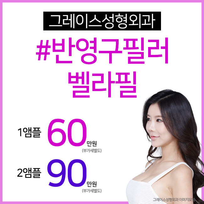 오랜기간 유지되는 반영구필러 벨라필로 예쁨을 쭈욱-! 관련 이미지 5