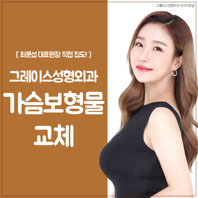 만족스러운 촉감을 위한 가슴보형물교체 관련 이미지 2