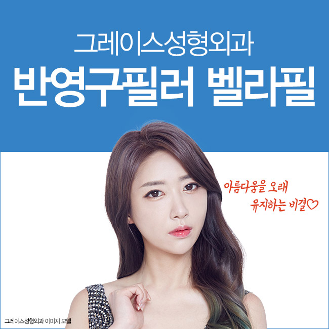 오래가는 반영구필러 벨라필 필러시술후 관련 이미지 2