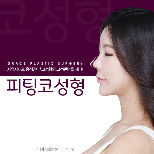 예쁜 코 아니 가질꺼늬?? 신사역 그레이스성형외과 피팅코성형후기 관련 이미지 3
