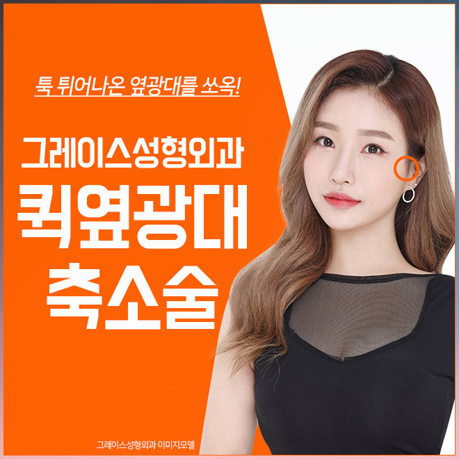 퀵옆광대효과 직접 확인해보세요 관련 이미지 4