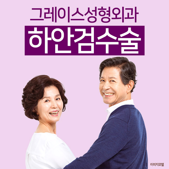 밝아지는 인상 하안검수술후기가 궁금하다면 관련 이미지 3