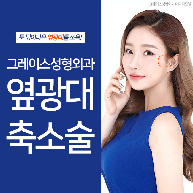 옆광대작아지는법, 옆광대축소를 알아본다면 관련 이미지 5