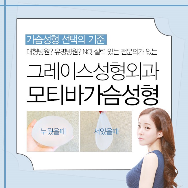탁월한 선택! 모티바 가슴성형은 그레이스성형외과 관련 이미지 2