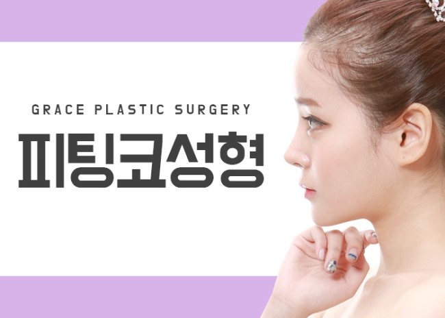 얼굴의 전체적인 밸런스를 고려한 그레이스성형외과 피팅코 관련 이미지 4
