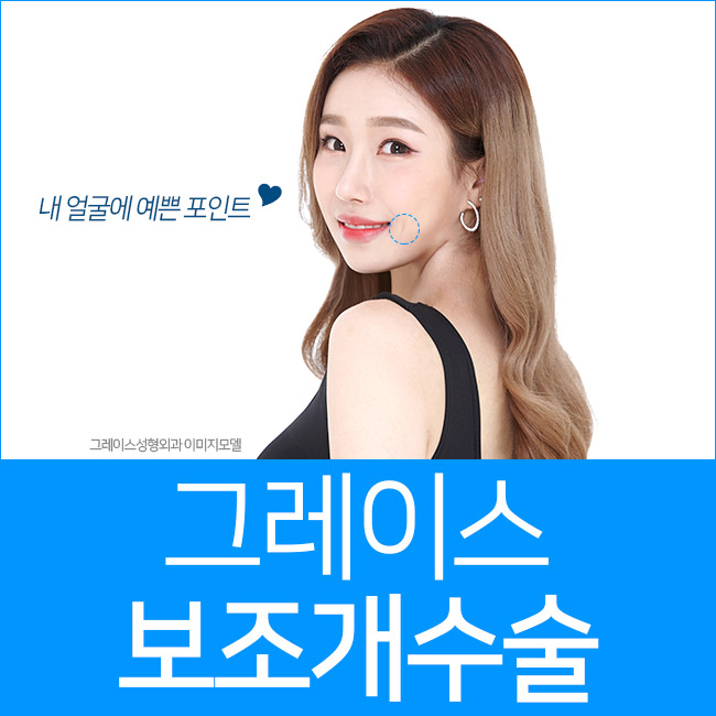 놀라운 변화 보조개수술후기를 만나보세요 관련 이미지 1