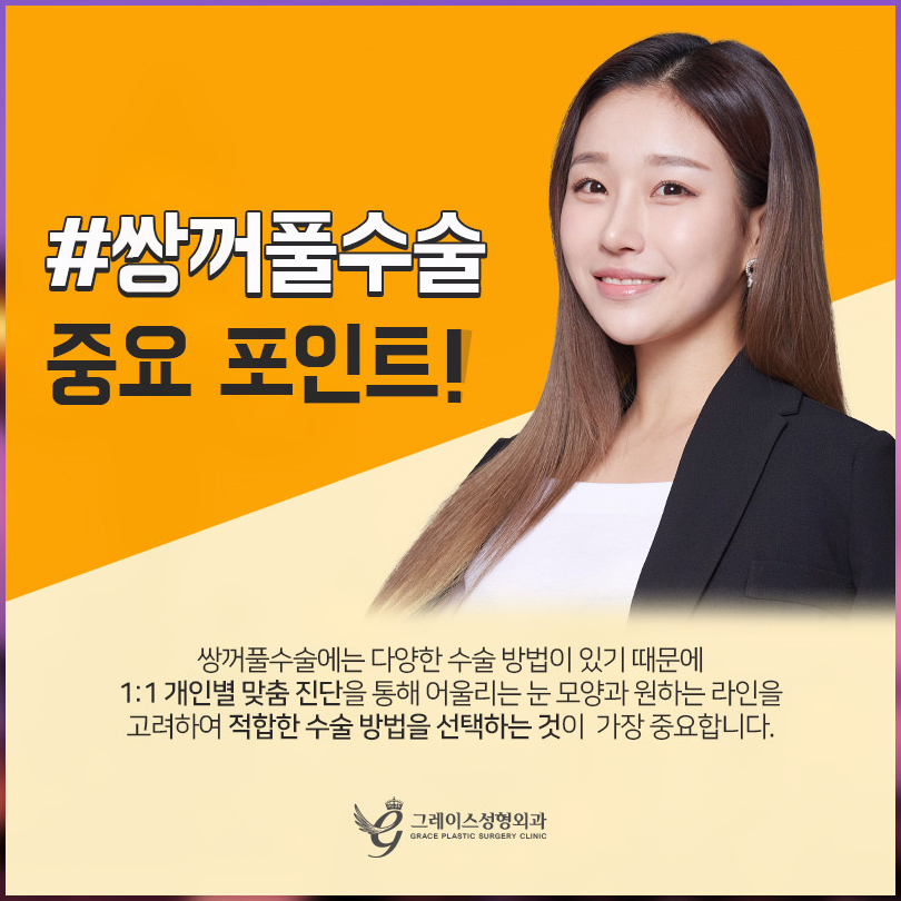 쌍수종류 자연유착?절개? 그레이스가 알려드려요 관련 이미지 10