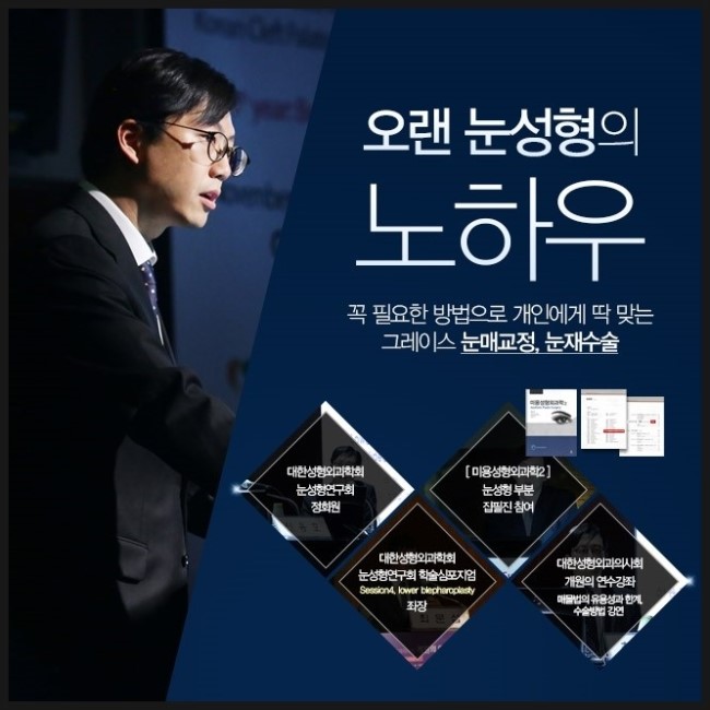 눈재수술의 현명한 선택, 그레이스성형외과 관련 이미지 4
