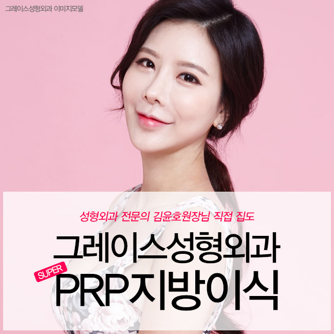 얼굴지방이식을 알아본다면? 신사역 그레이스성형외과 관련 이미지 3