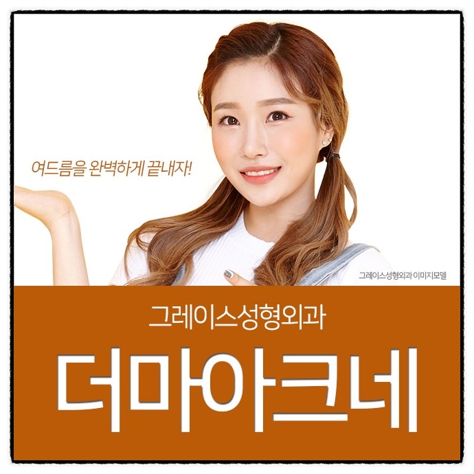 더마아크네로 여드름과 그만 헤어지자! 관련 이미지 1