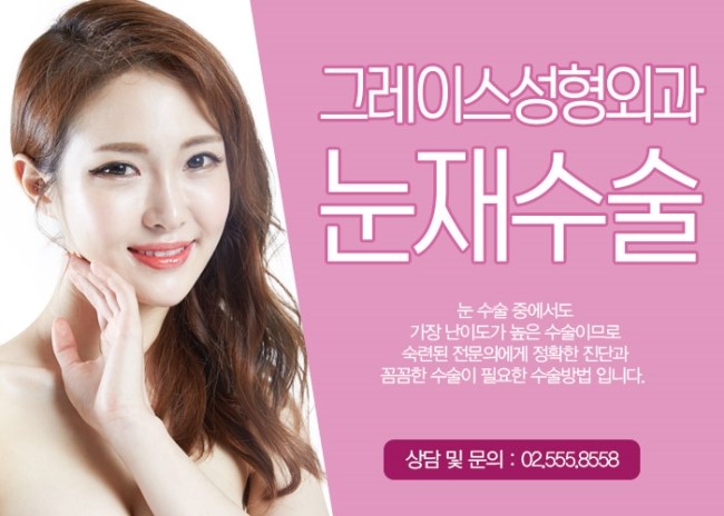 눈재수술성형외과를 알아보신다면? 그래! 그레이스성형외과 관련 이미지 5