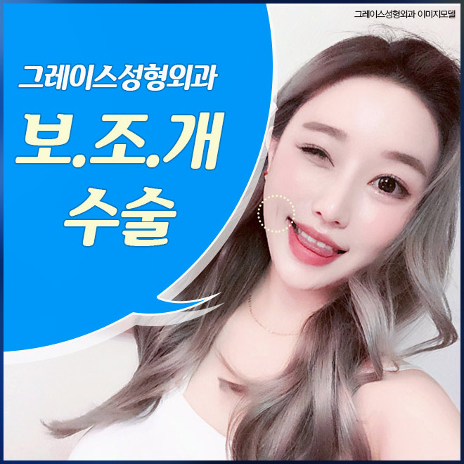 매력적인 웃음의 포인트, 보조개수술방법 관련 이미지 1