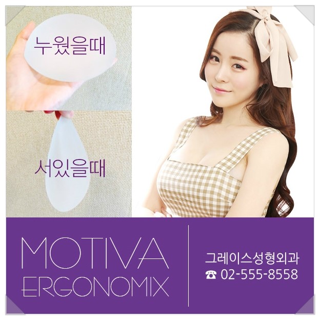 모티바가슴성형 그레이스성형외과에서 확실하게! 관련 이미지 4