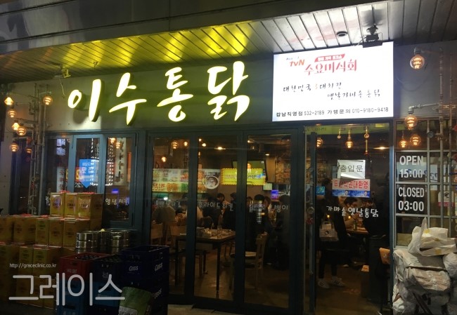 [강남역 맛집] 수요미식회에서도 인정한 곳, 치맥은 바로 여기! 이수통닭 관련 이미지 1
