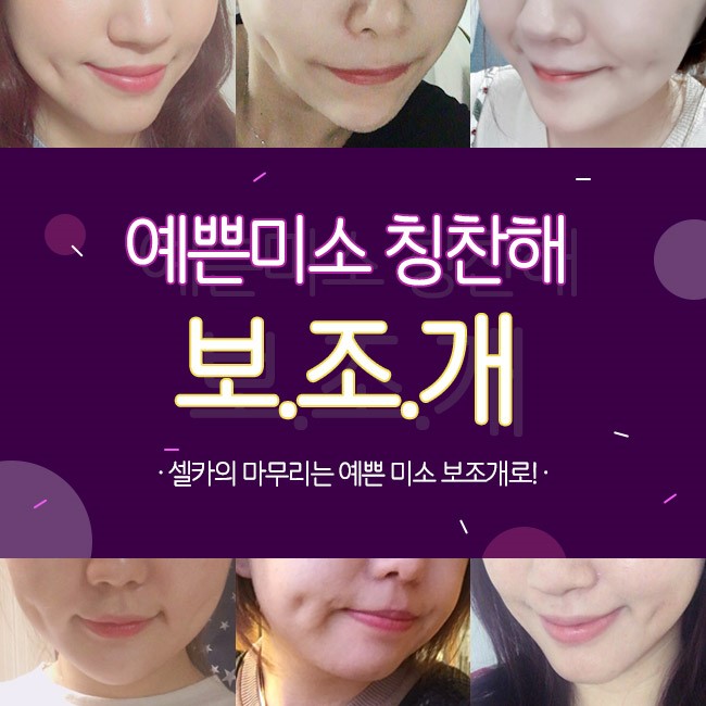 예쁜 미소 칭찬해, 그레이스성형외과 보조개 수술 관련 이미지 2