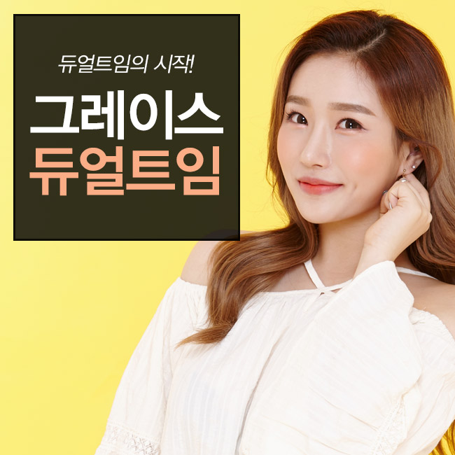 여기! 진정 선하고 예쁜 눈매를 선사하는 그레이스성형외과 듀얼트임! 관련 이미지 1