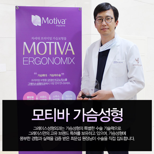 그레이스성형외과 최문섭원장님의 모티바가슴성형은 결과가 다르다! 관련 이미지 1