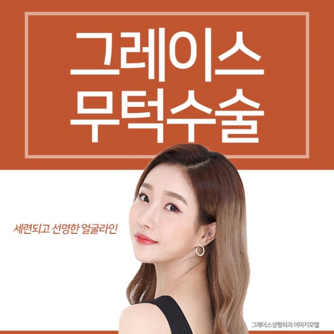 세련된 얼굴라인을 원한다면 무턱수술이 정답! 관련 이미지 1
