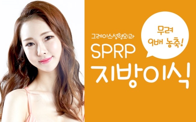 얼굴지방이식후기, 그레이스성형외과 SPRP지방이식 관련 이미지 3