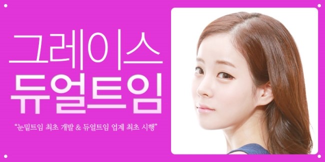 듀얼트임의 시작은 그레이스성형외과 관련 이미지 3