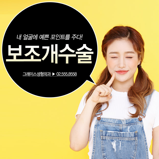 예쁜 웃음의 포인트! 보조개수술 그레이스성형외과에서 관련 이미지 1