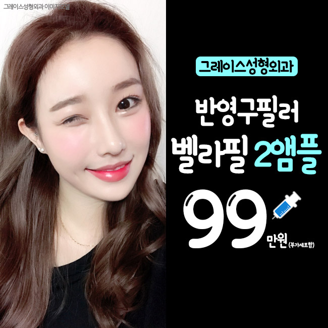 반영구필러 벨라필(구.아테필)의 합리적인 필러가격 관련 이미지 5