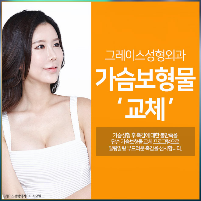 Breast Implant Removal and Replacement image 1