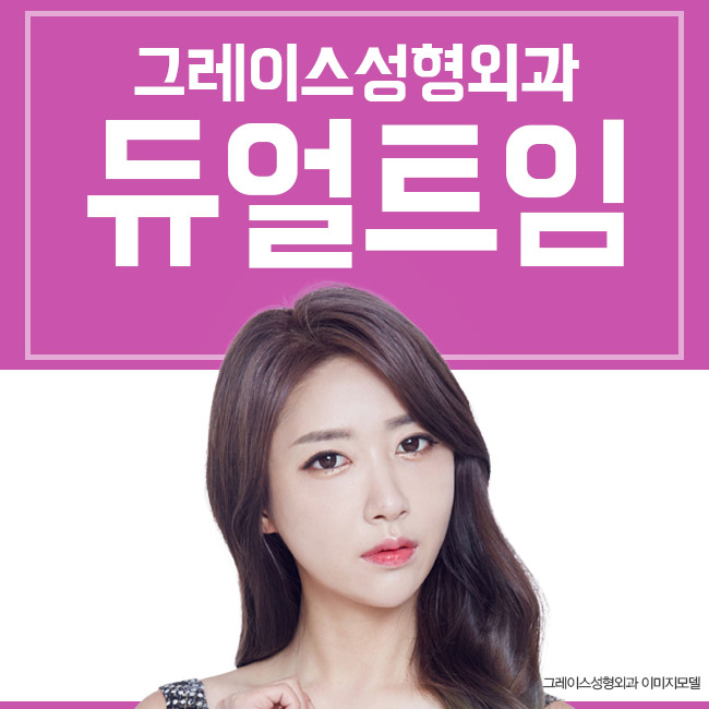 순하고 부드러운 인상을 주는 듀얼트임가격을 알아본다면 관련 이미지 5
