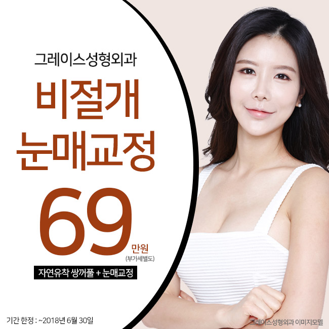 비절개눈매교정가격 또렷하고 자연스러운 눈매 관련 이미지 6