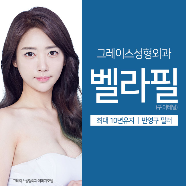 반영구필러 벨라필(구.아테필)의 합리적인 필러가격 관련 이미지 4