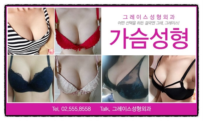 가슴재수술 그레이스성형외과에서 알아보자! 관련 이미지 3