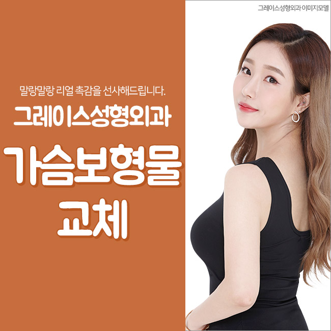 촉감 불만족을 해결해주는 가슴보형물교체를 알아본다면 관련 이미지 4