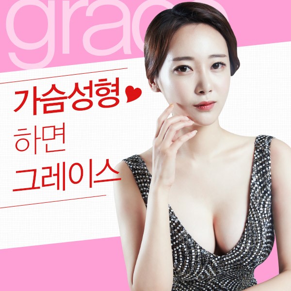 가슴성형하면 그레이스성형외과 최문섭 원장 관련 이미지 3