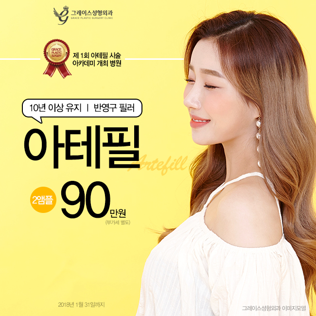 반영구필러 아테필 국내 최초 아카데미 시행병원 그레이스성형외과 관련 이미지 6