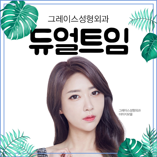 탁 트인 길고 시원한 눈매, 듀얼트임후기 알아보자! 관련 이미지 2