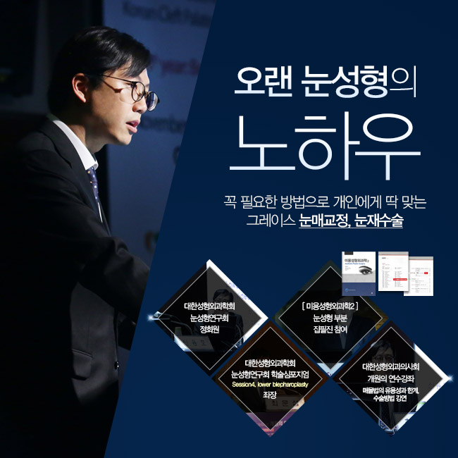 신사역 그레이스성형외과 최문섭원장님의 쌍꺼풀재수술 관련 이미지 4