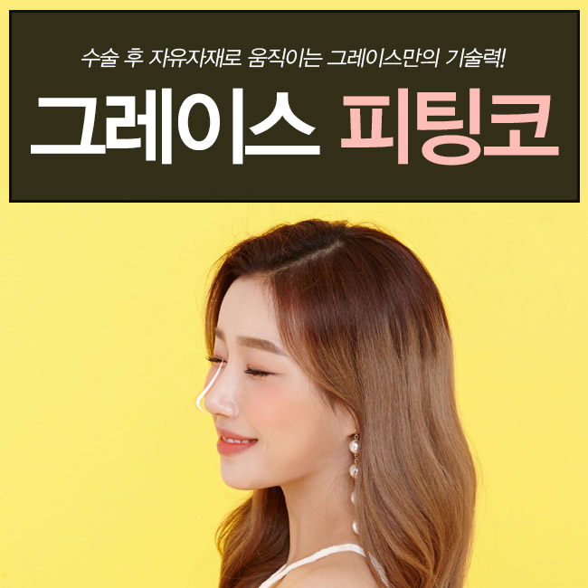 코수술후기는 움직임까지 부드러운 이곳이 정답! 관련 이미지 1