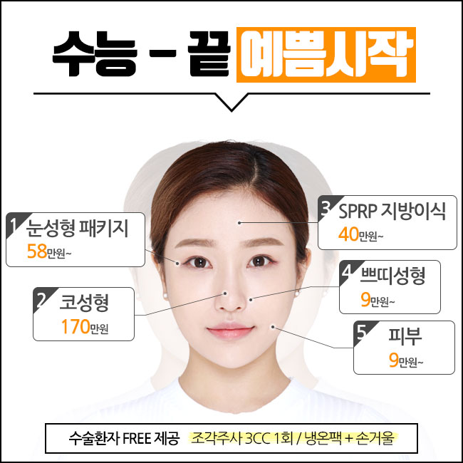 그레이스성형외과에서 준비한 수험생만을 위한 수험생성형 할인혜택 관련 이미지 3