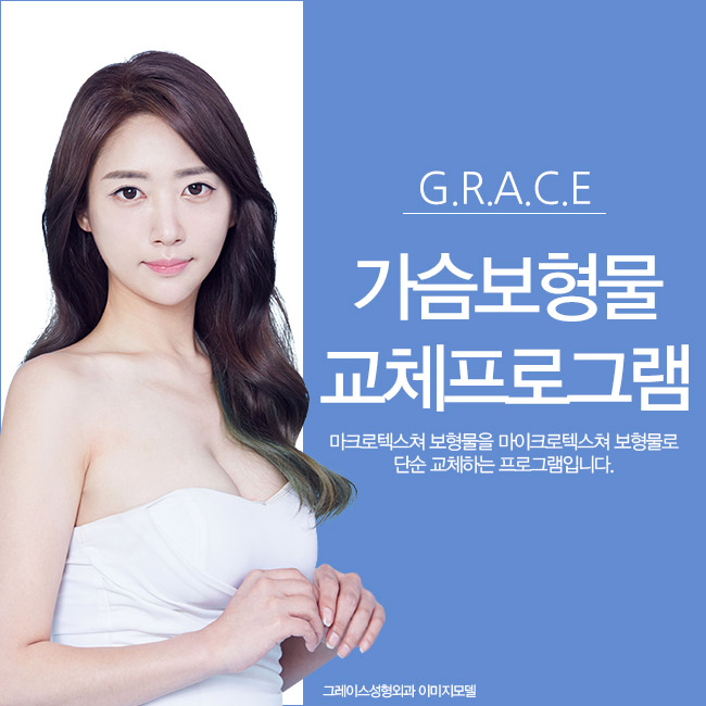 촉감 불만족, 고비용 가슴재수술 말고 단순 가슴보형물교체로! 관련 이미지 2