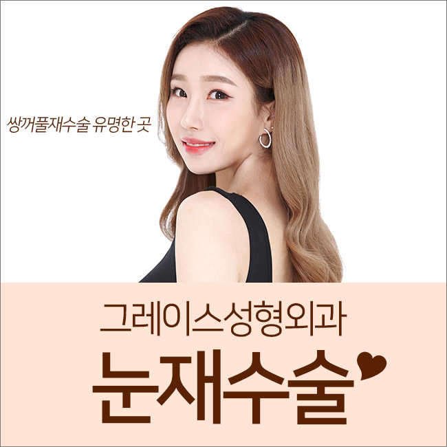 쌍수재수술후기 마지막 수술이 됩니다. 관련 이미지 4