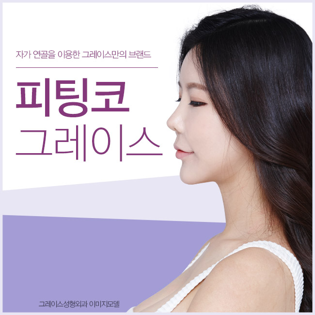 아직도 몰라?! 코성형잘하는병원 신사역 그레이스성형외과!! 관련 이미지 3