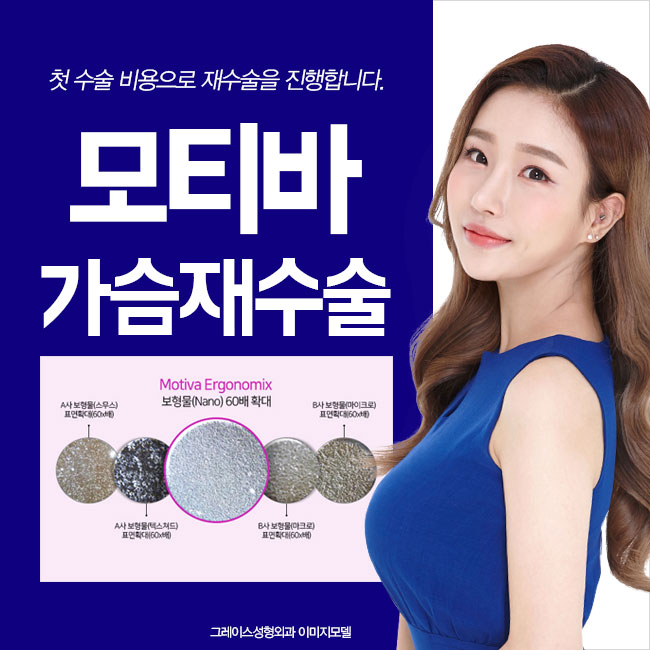 만족스럽지 못한 가슴성형 결과, 모티바 가슴재수술로 해결! 관련 이미지 4