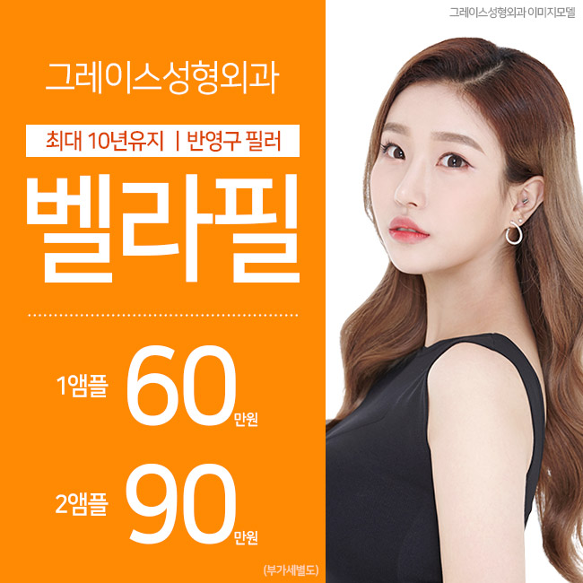 최대 10년 유지되는 아름다움, 반영구필러 벨라필 관련 이미지 5